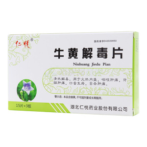 仁悅 牛黃解毒片價格(仁悅 牛黃解毒片多少錢)