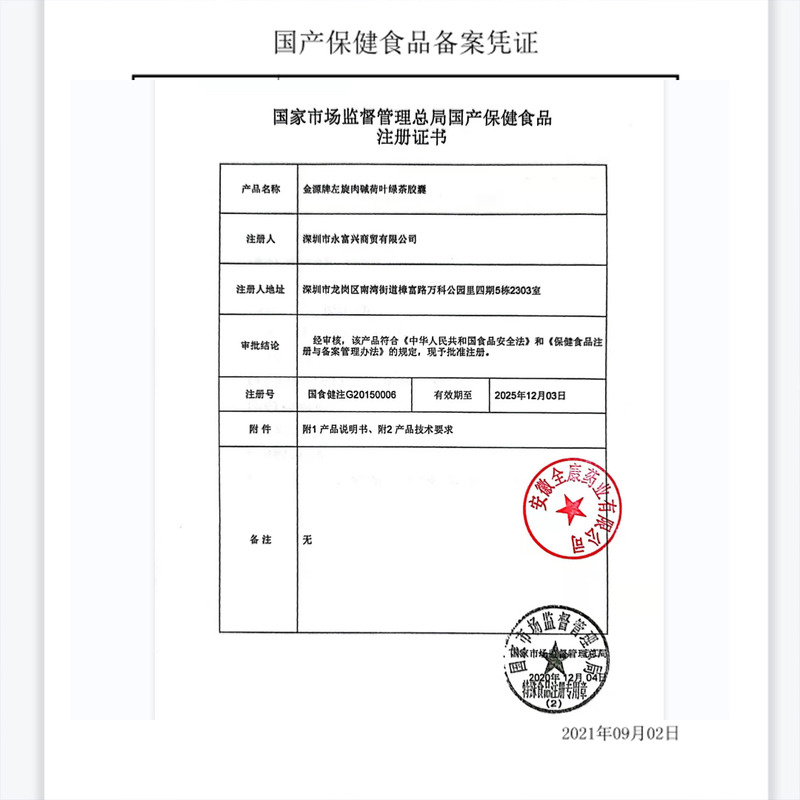 碧生源 左旋肉堿荷葉綠茶膠囊 - 安徽全康