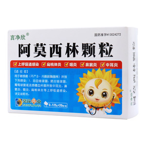 言凈欣 阿莫西林顆粒價(jià)格(言凈欣 阿莫西林顆粒多少錢)