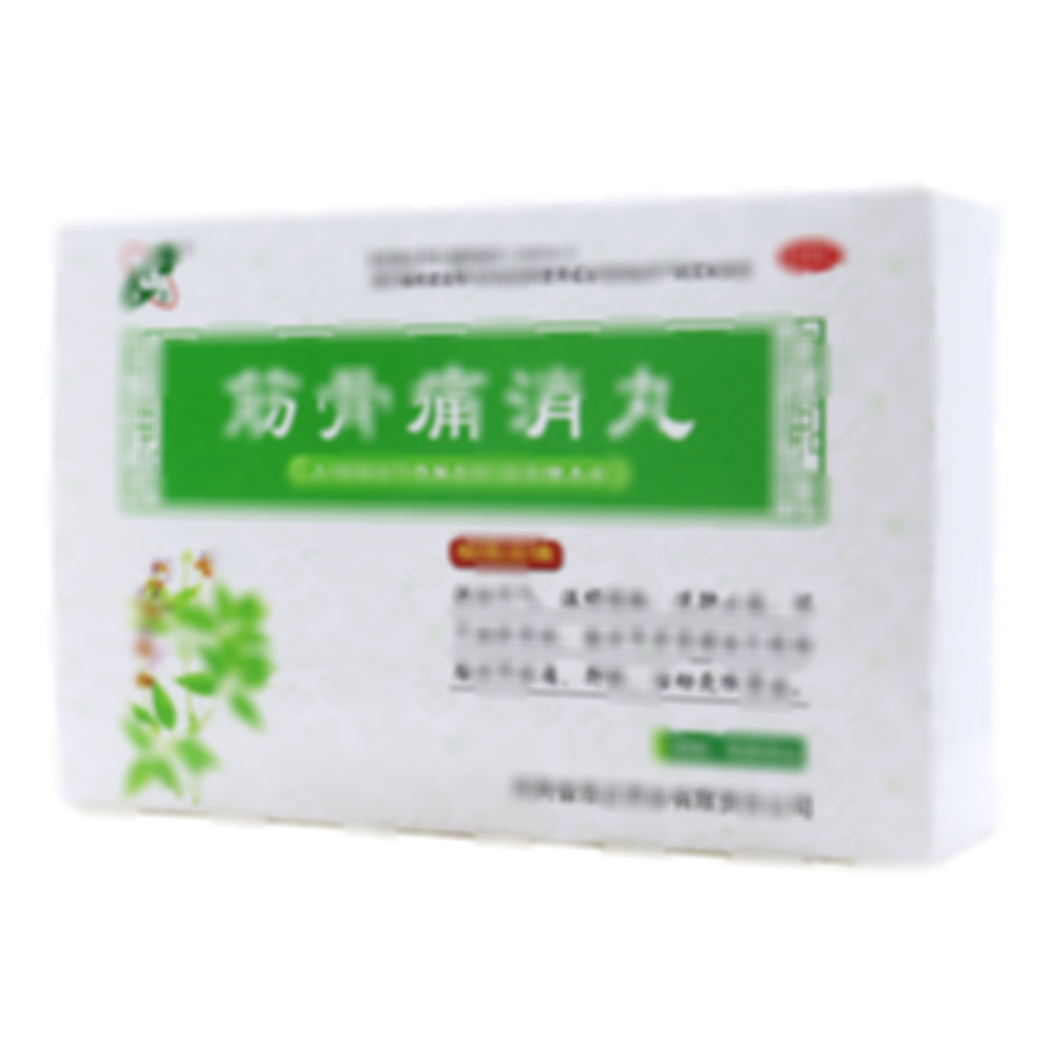 筋骨痛消丸