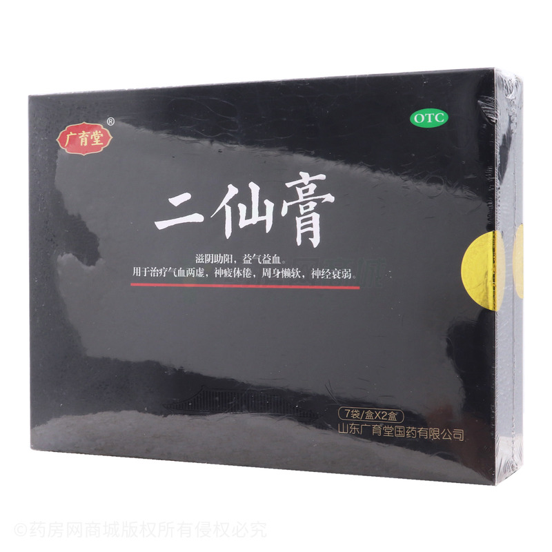 二仙膏