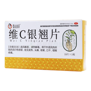 維C銀翹片(廣西北部灣制藥股份有限公司)-廣西北部灣