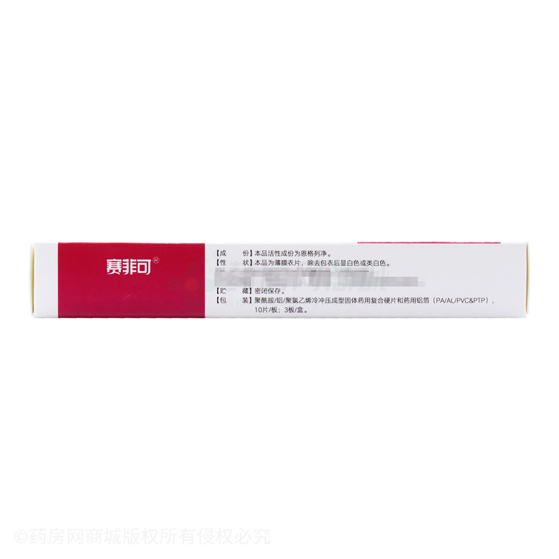 賽菲可 恩格列凈片 - 正大天晴