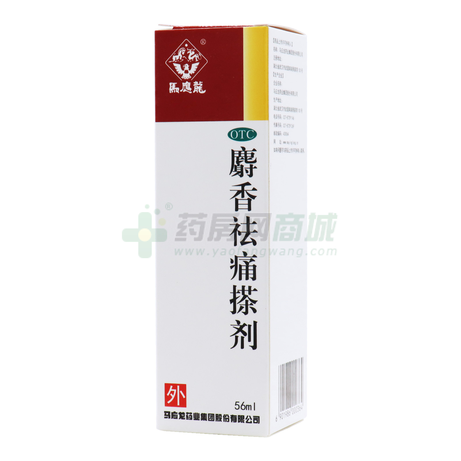 麝香祛痛搽劑