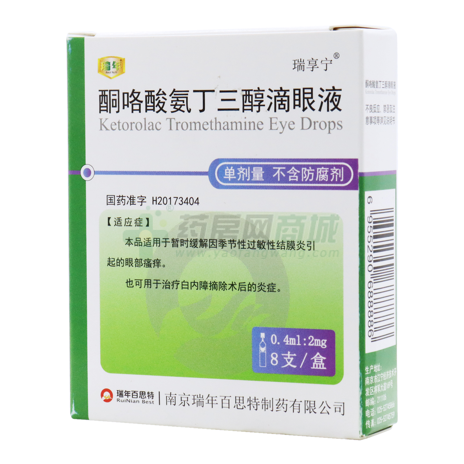 酮咯酸氨丁三醇滴眼液
