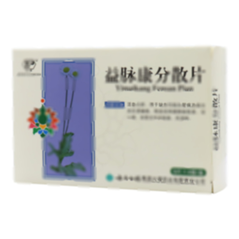 益脈康分散片 - 云南白藥大理公司
