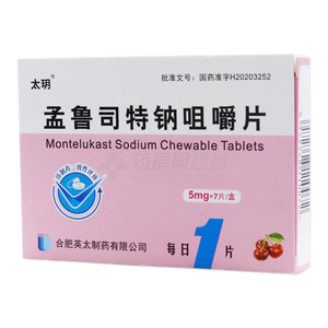 太玥 孟魯司特鈉咀嚼片價(jià)格(太玥 孟魯司特鈉咀嚼片多少錢)