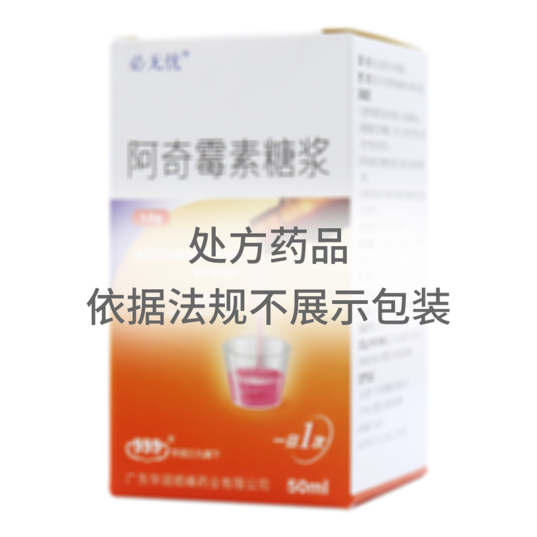 阿奇霉素糖漿