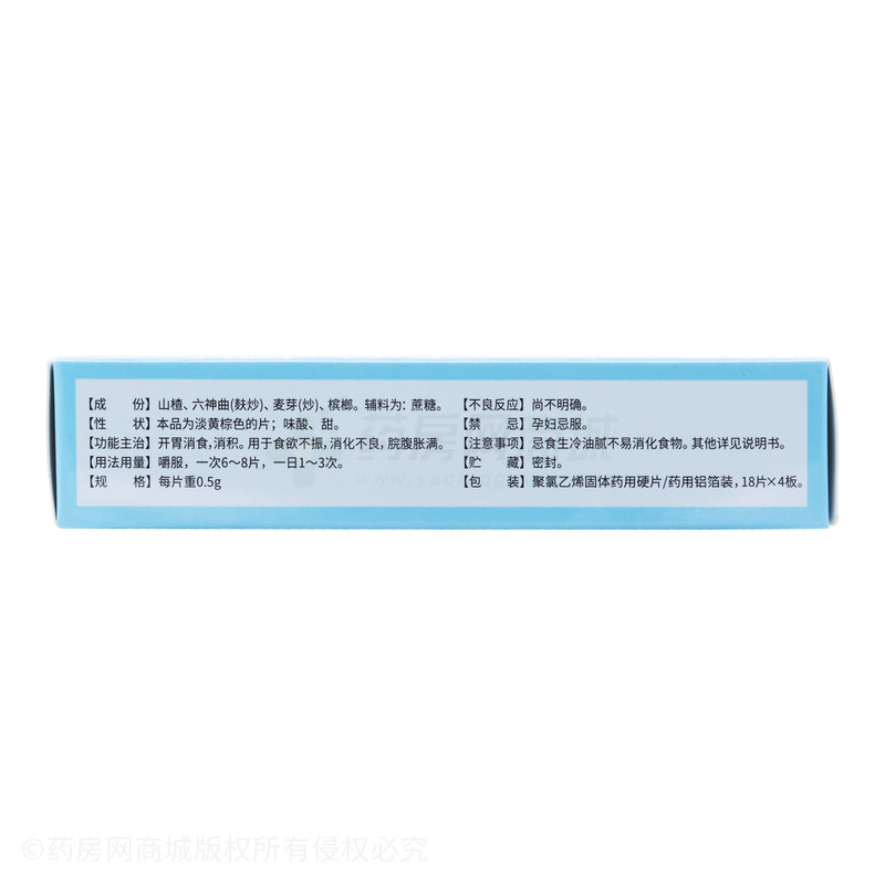 消食健胃片 - 天津和治