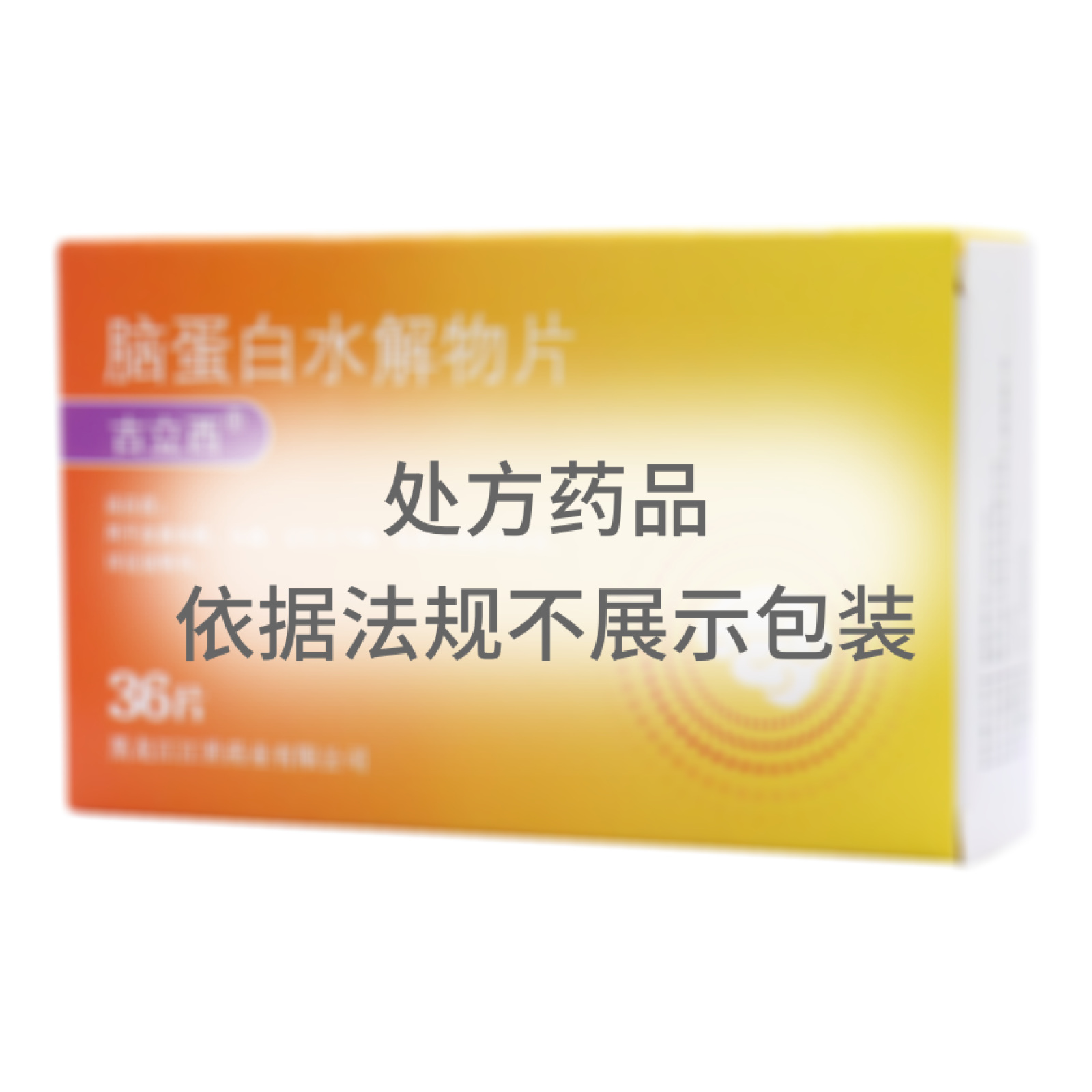 腦蛋白水解物片