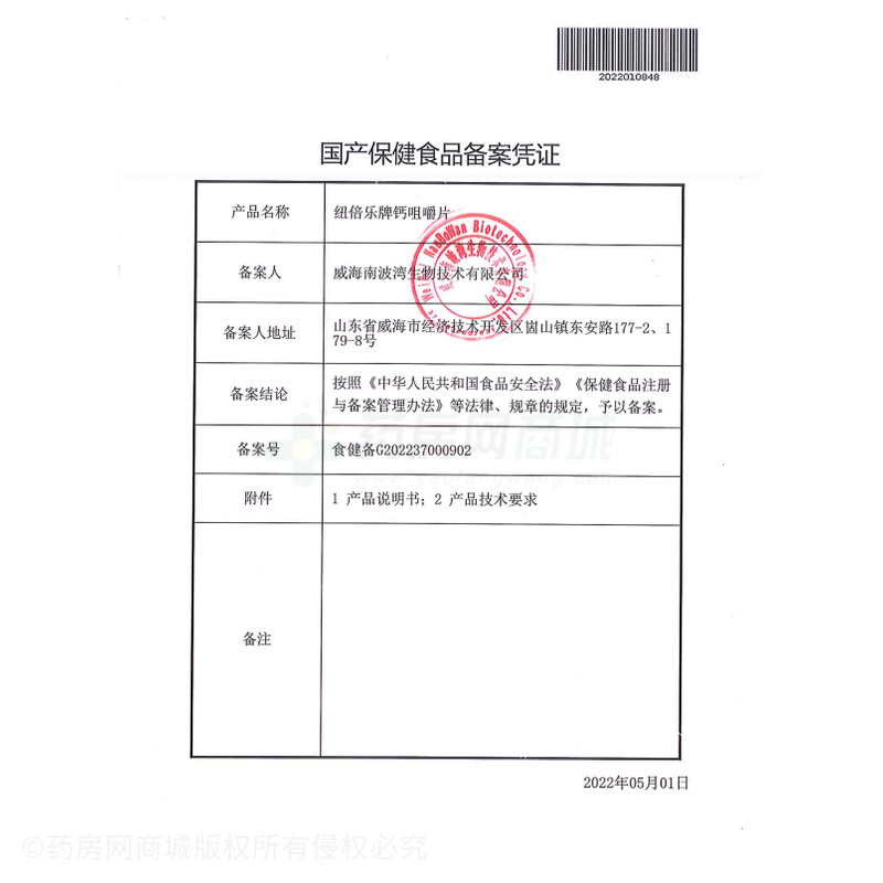 紐倍樂 鈣咀嚼片 - 威海南波灣