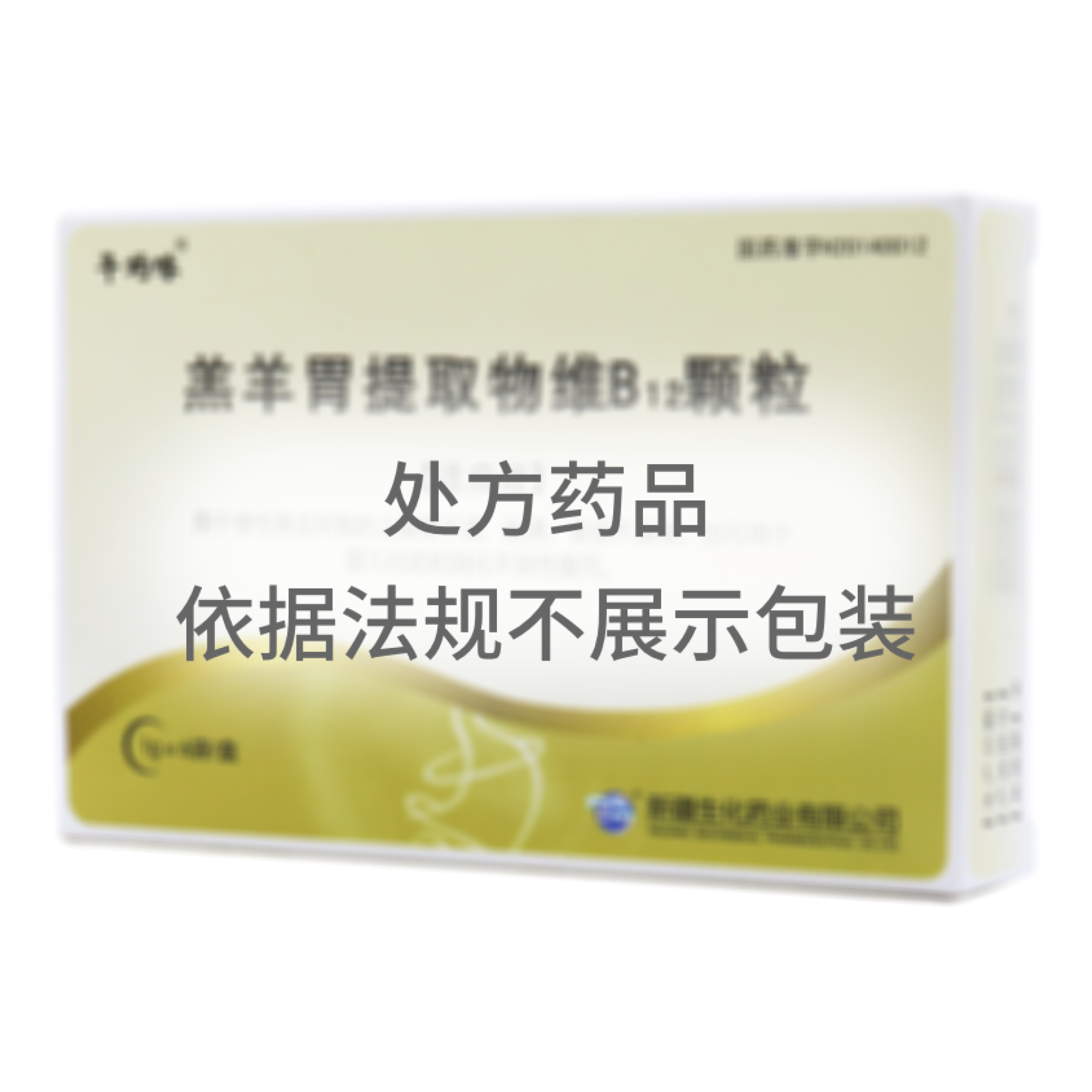 羔羊胃提取物維B12顆粒