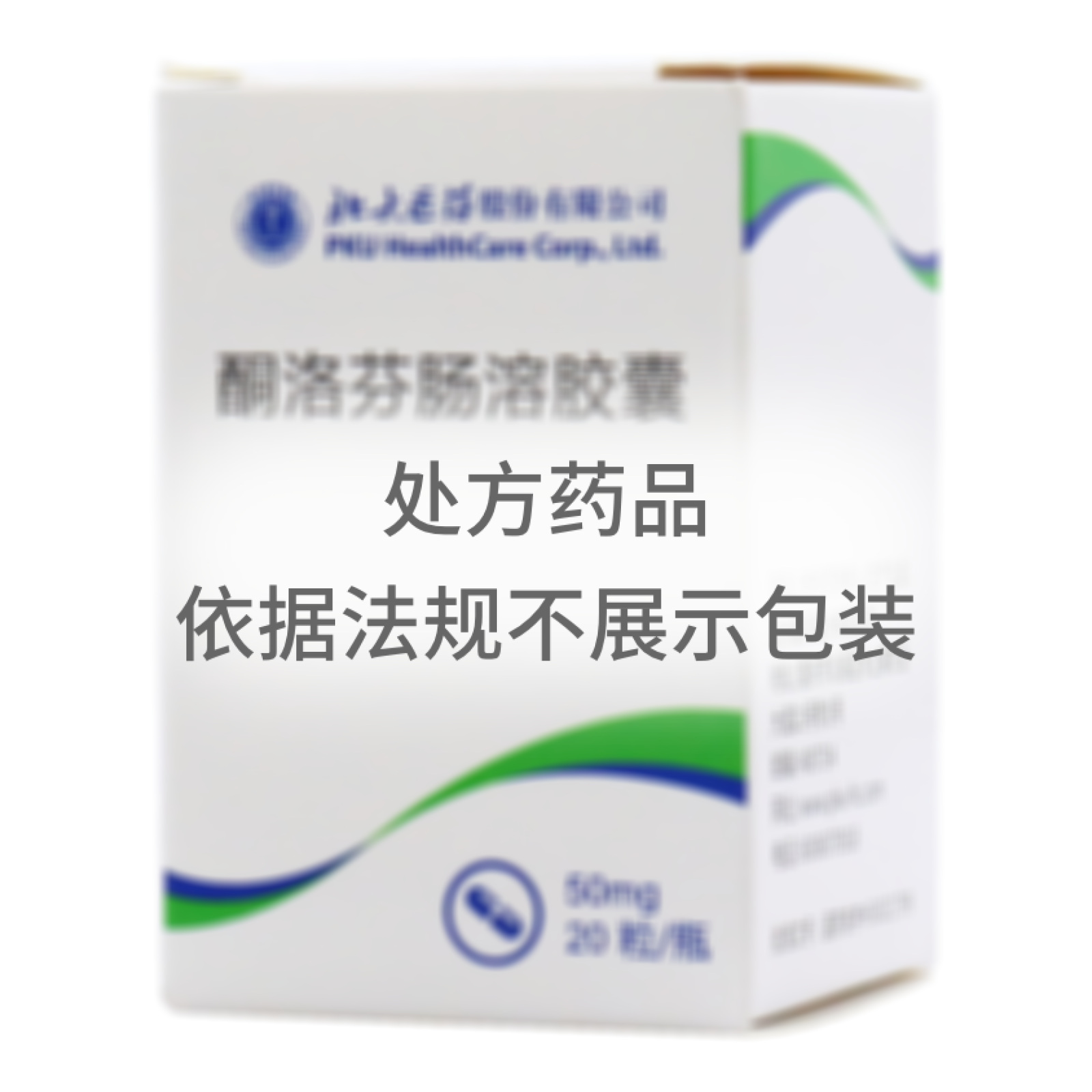 酮洛芬腸溶膠囊