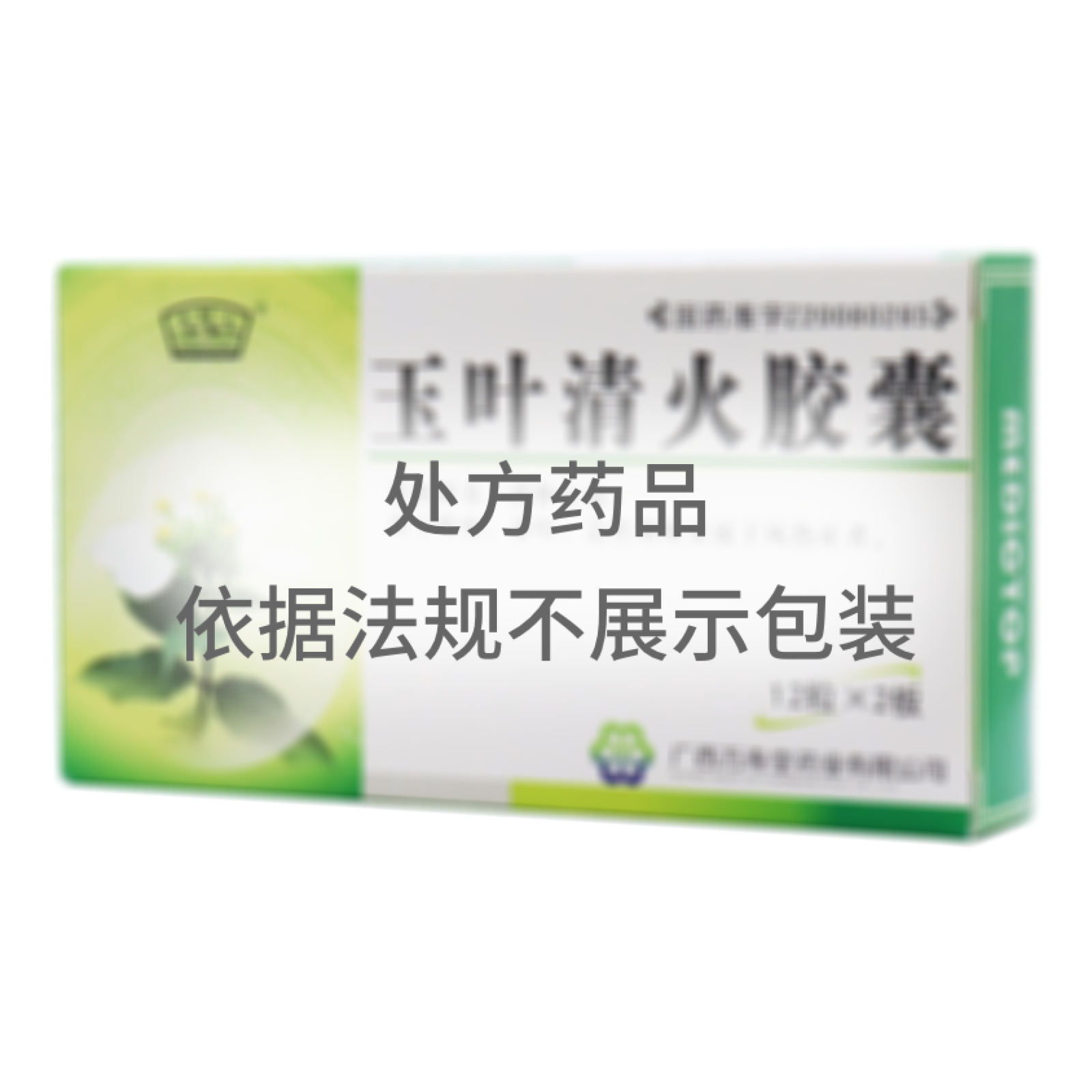 玉葉清火膠囊