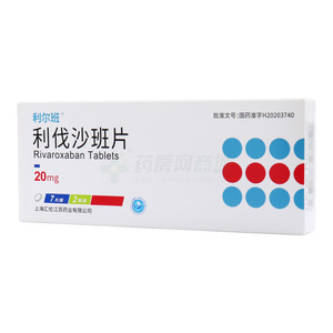 利伐沙班片價(jià)格(利伐沙班片多少錢(qián))