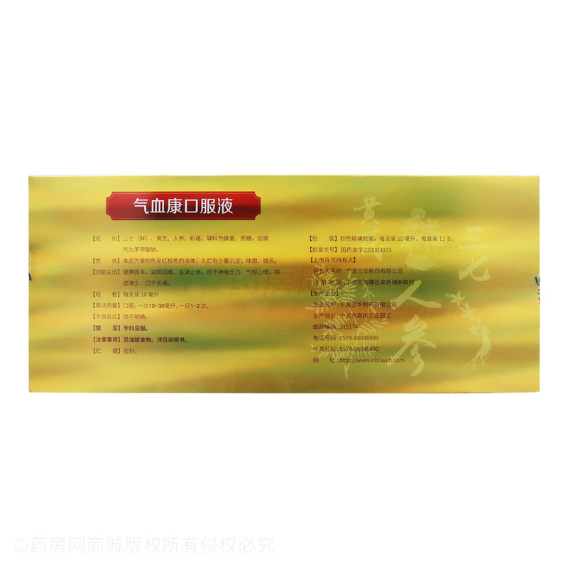 氣血康口服液 - 寧波立華