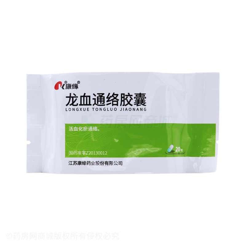 康缘龙血通络胶囊
