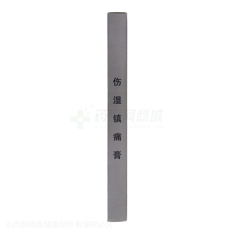 金瑪神 傷濕鎮(zhèn)痛膏 - 錦州紫金