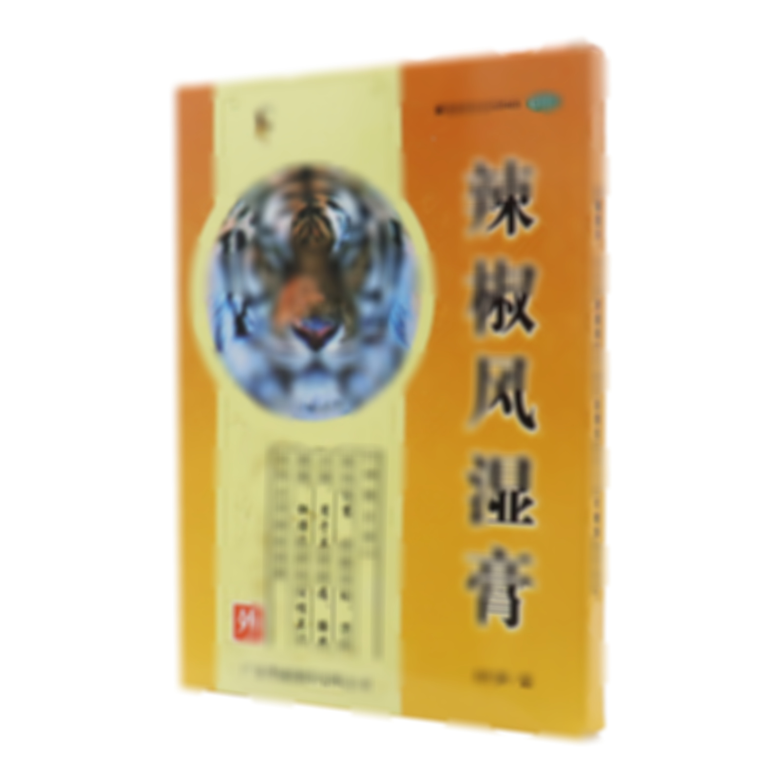 辣椒風濕膏