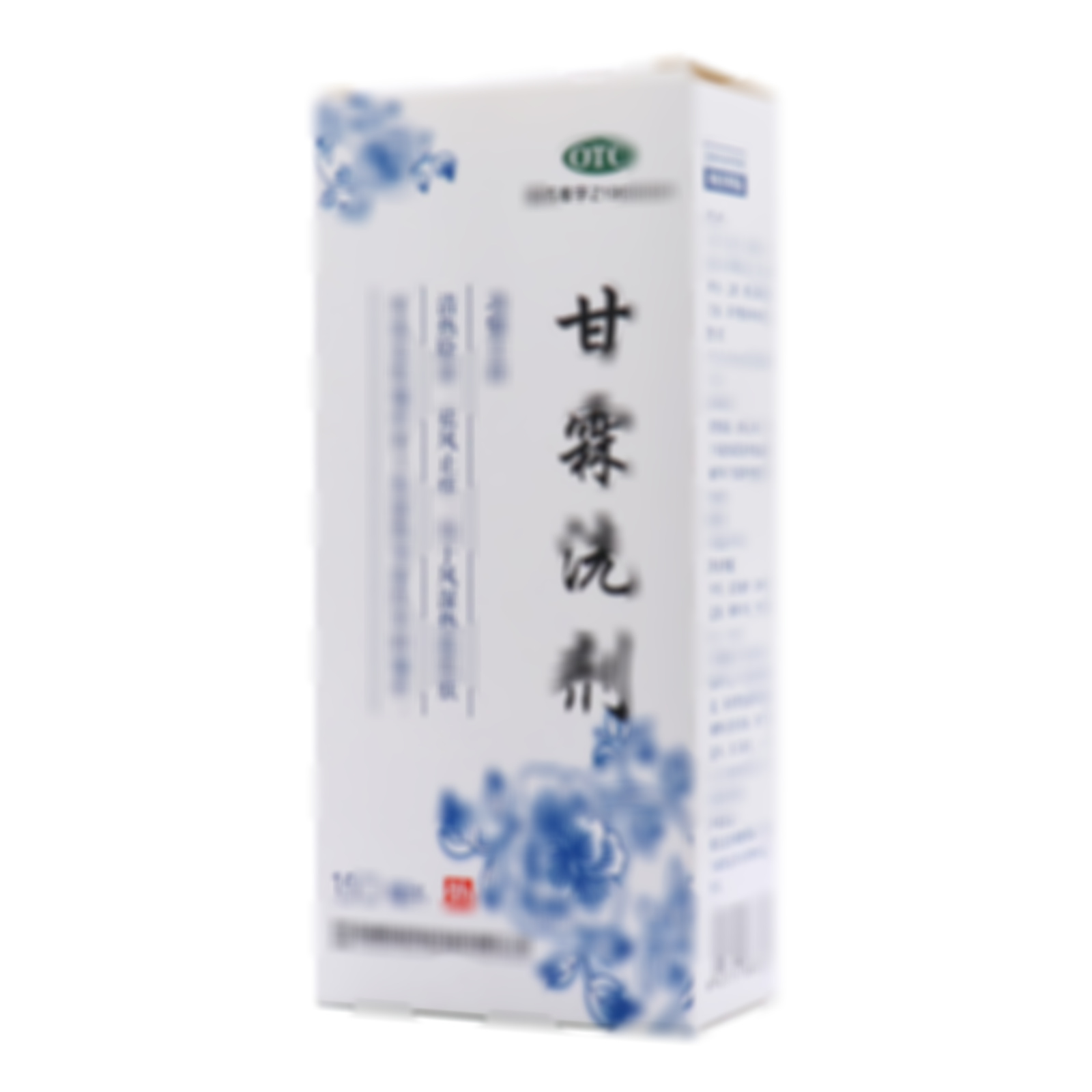 甘霖洗劑