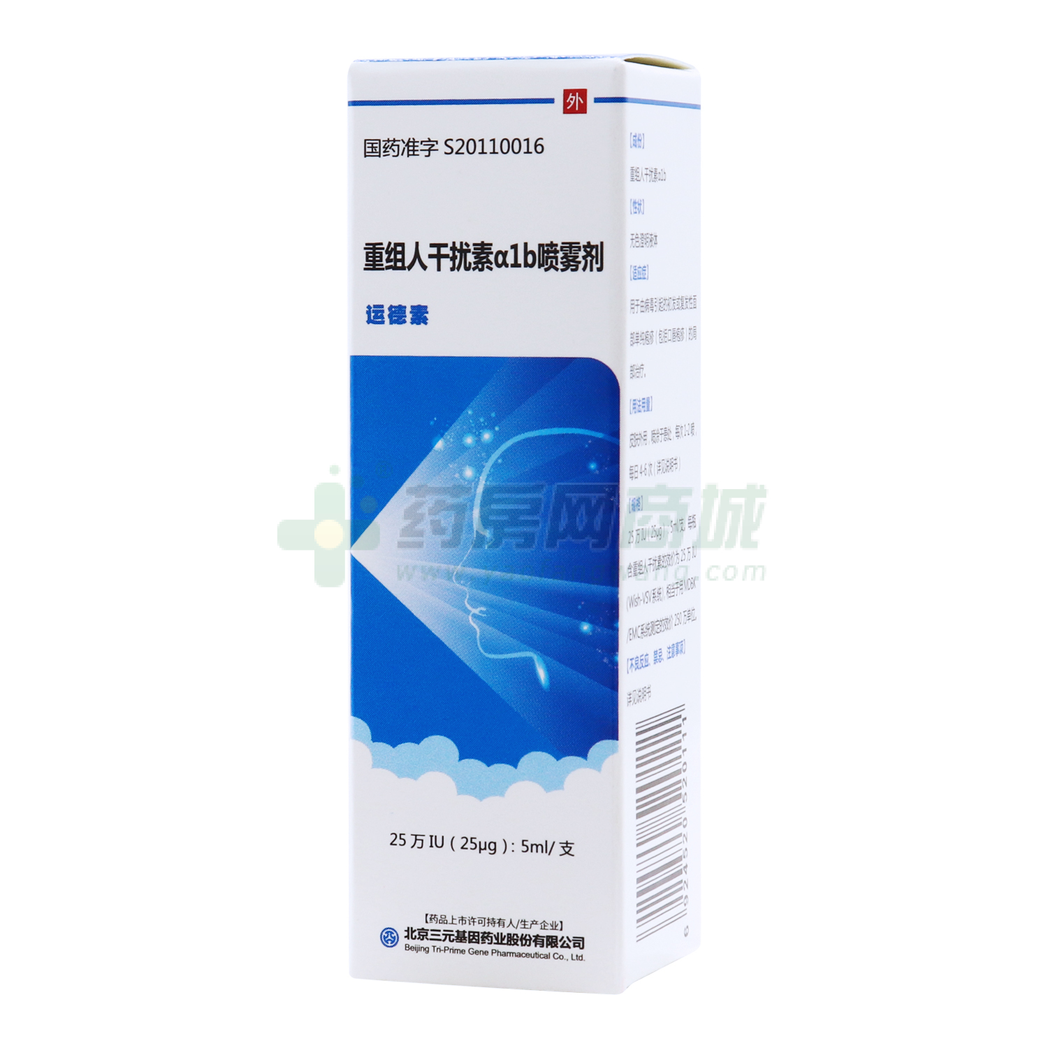 重組人干擾素α1b噴霧劑