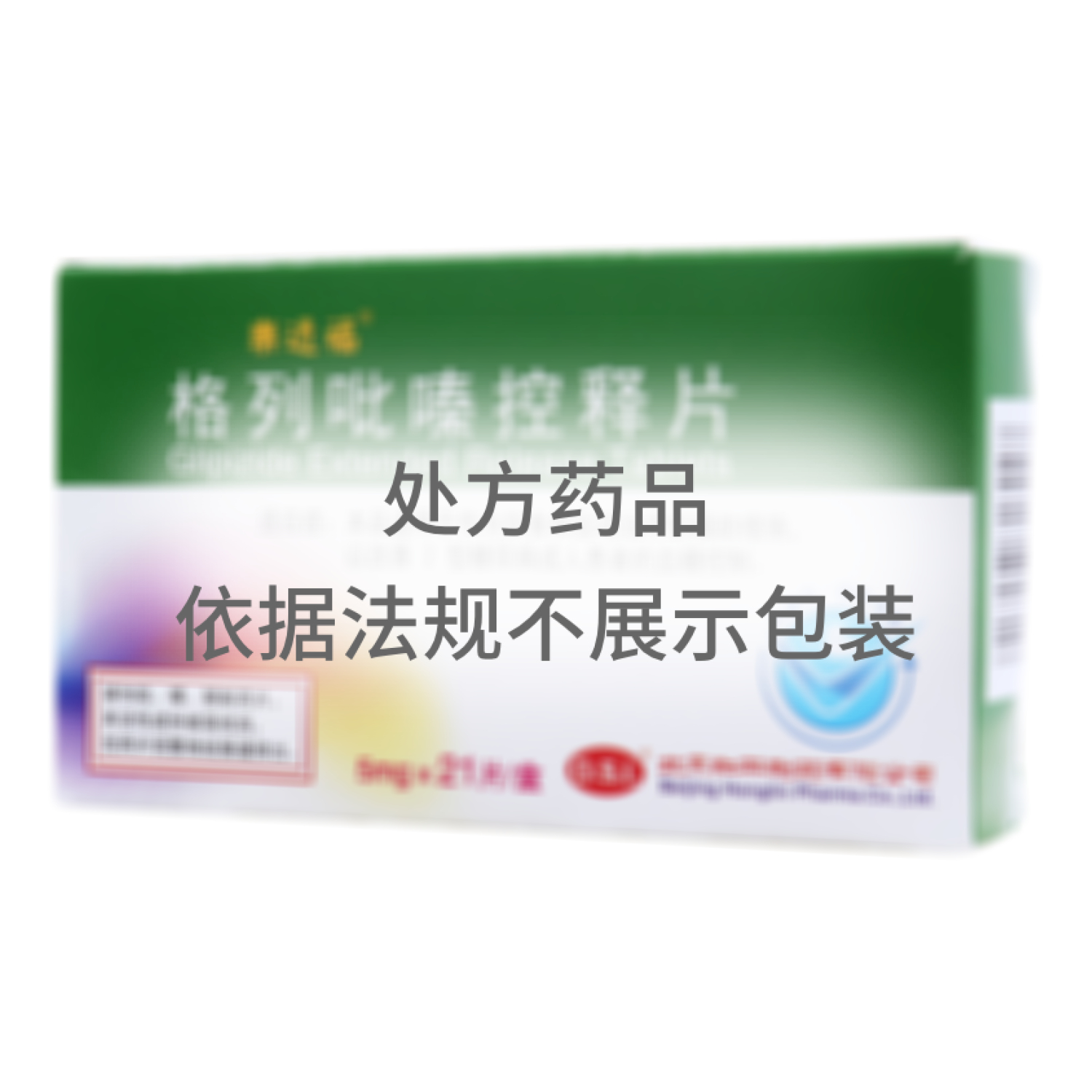 格列吡嗪控釋片