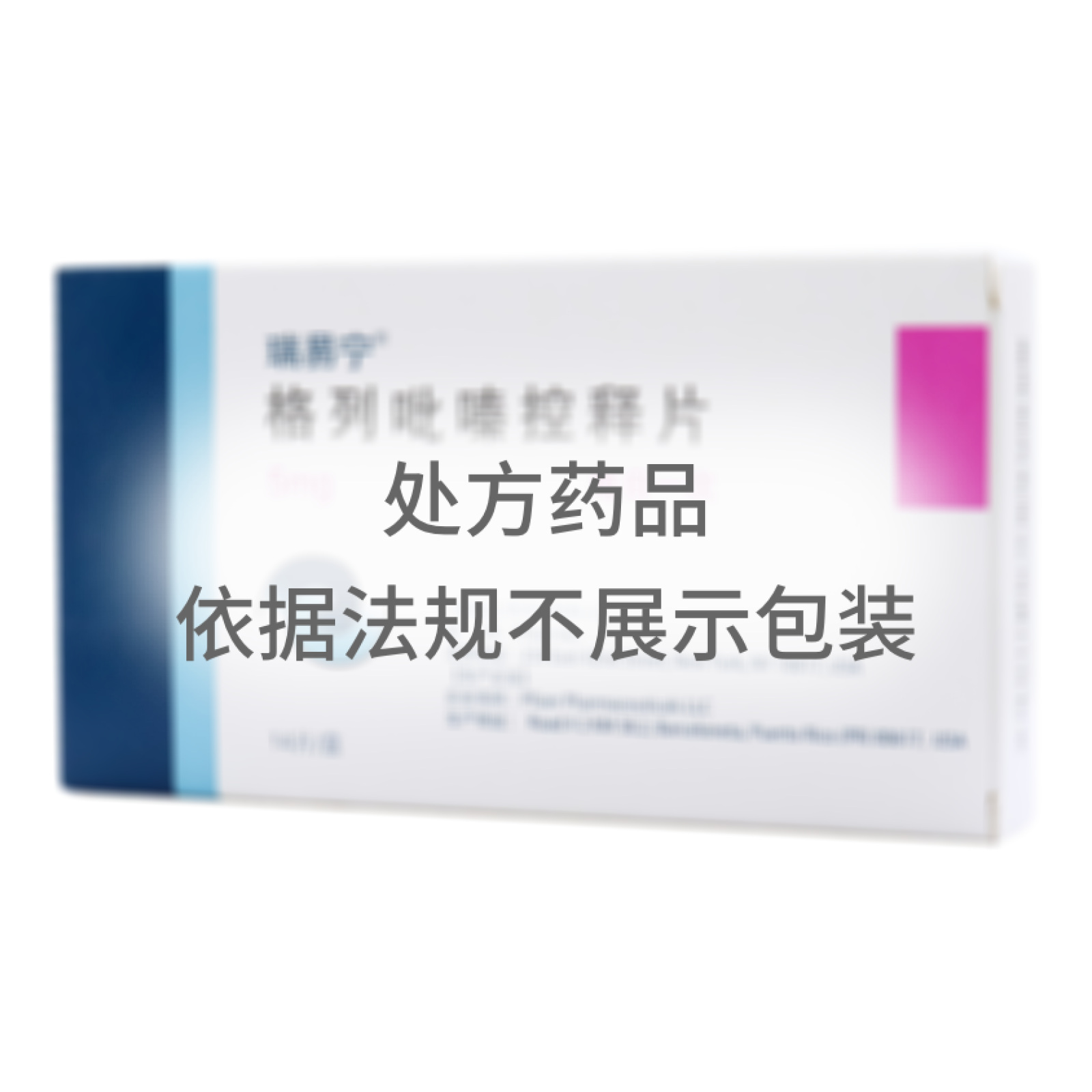 格列吡嗪控釋片