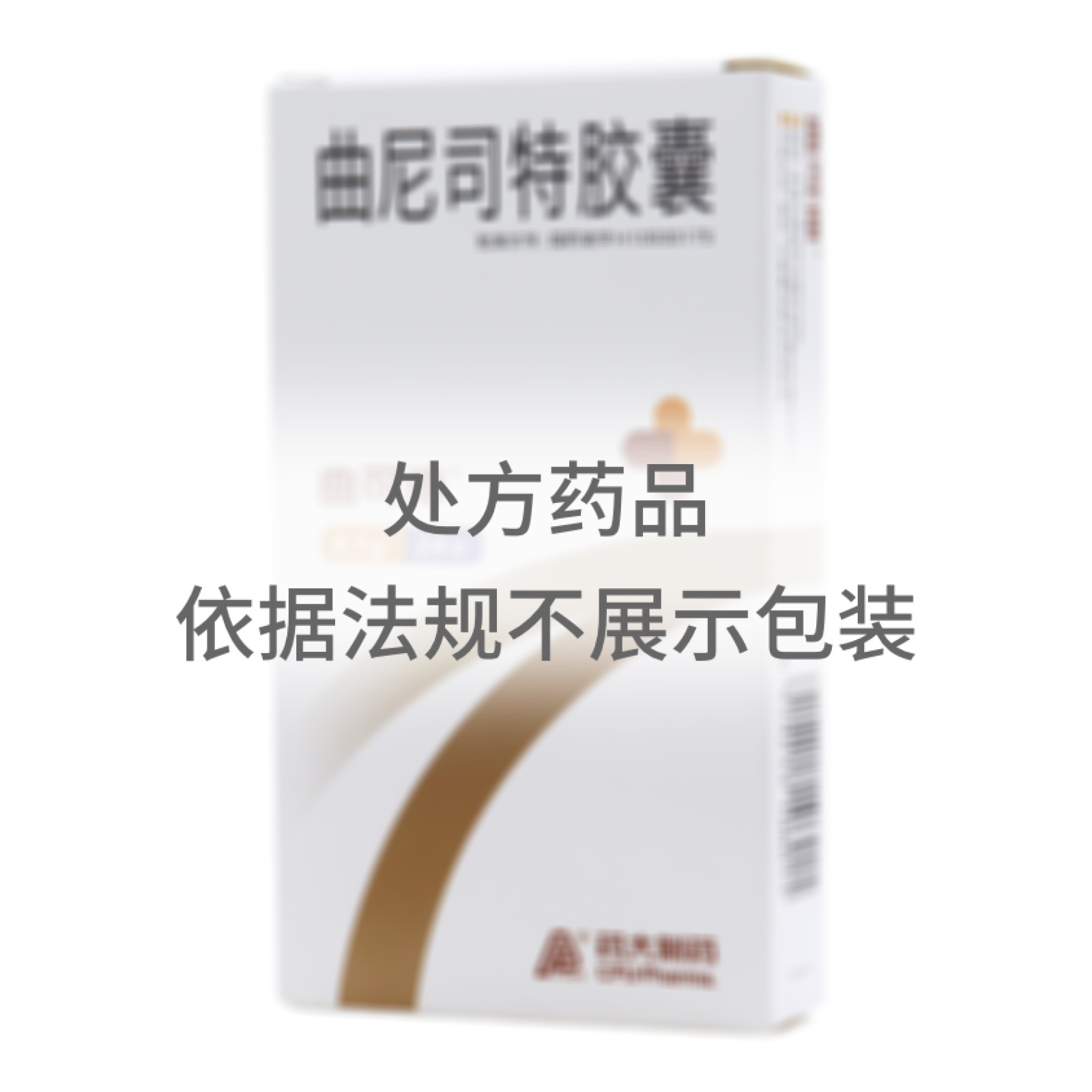 曲尼司特膠囊