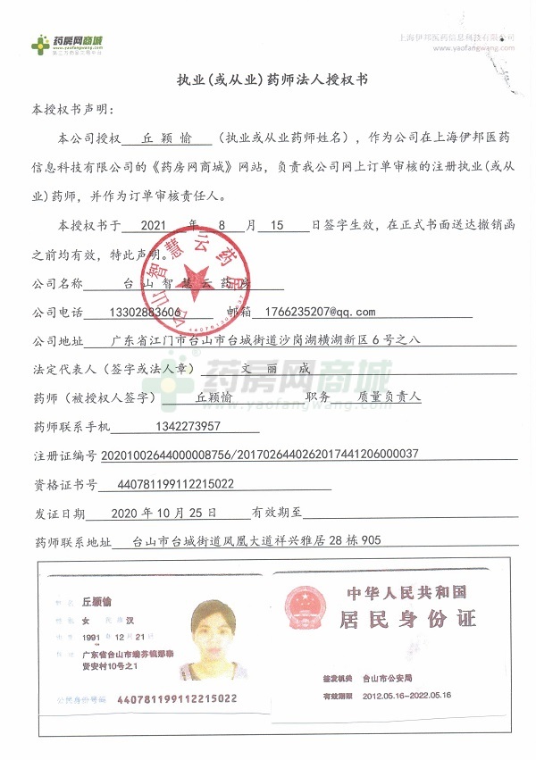 执业(从业)药师法人授权书银行开户许可第二类医疗器械经营备案凭证食品