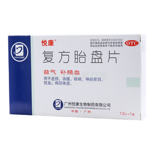 復(fù)方胎盤片(廣州悅康生物制藥有限公司)-廣州悅康
