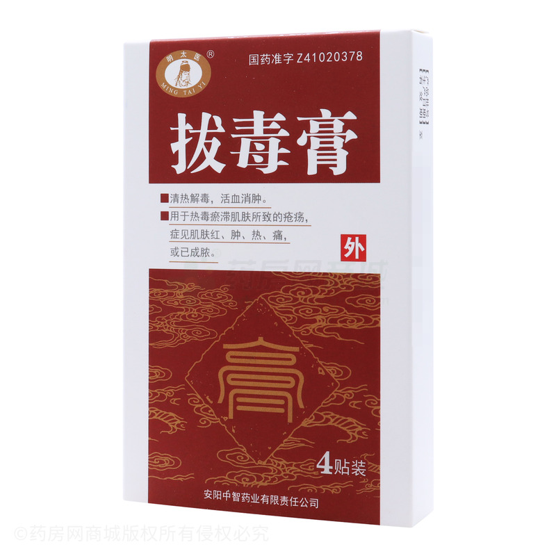 5gx2贴x2袋/盒价格_拔毒膏说明书,功效与作用_北京市大兴区_北京