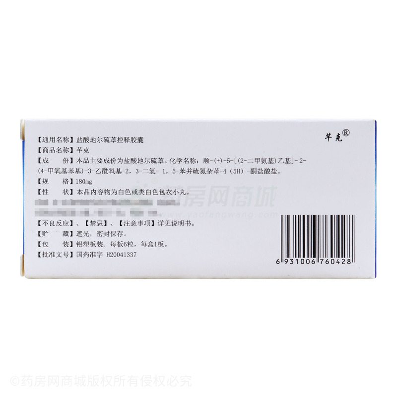芊克 鹽酸地爾硫?控釋膠囊 - 廣東百澳