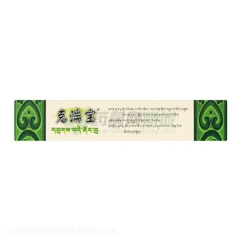 十五味龍膽花丸 - 青海帝瑪爾藏藥