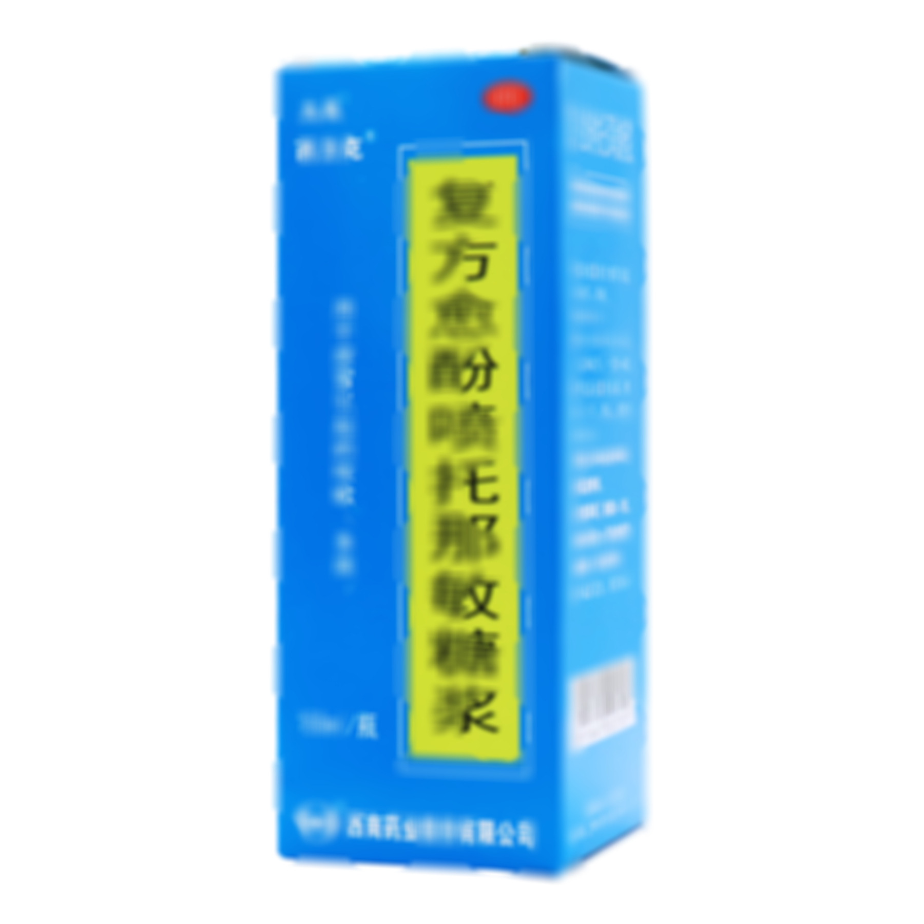 復方愈酚噴托那敏糖漿