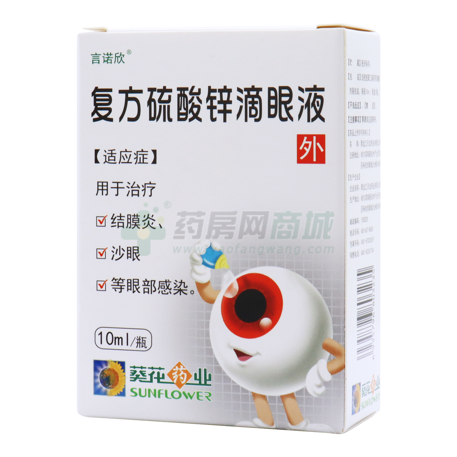 復(fù)方硫酸鋅滴眼液