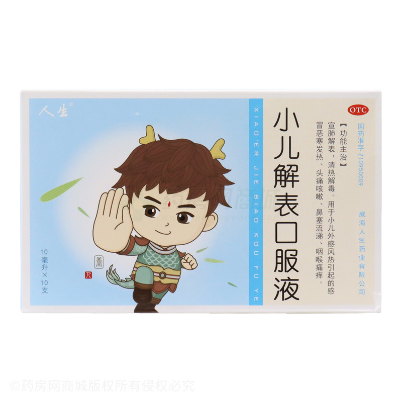 人生 小兒解表口服液 - 人生藥業(yè)