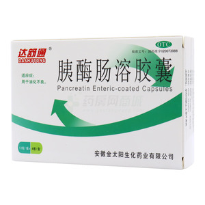 胰酶腸溶膠囊價(jià)格(胰酶腸溶膠囊多少錢)