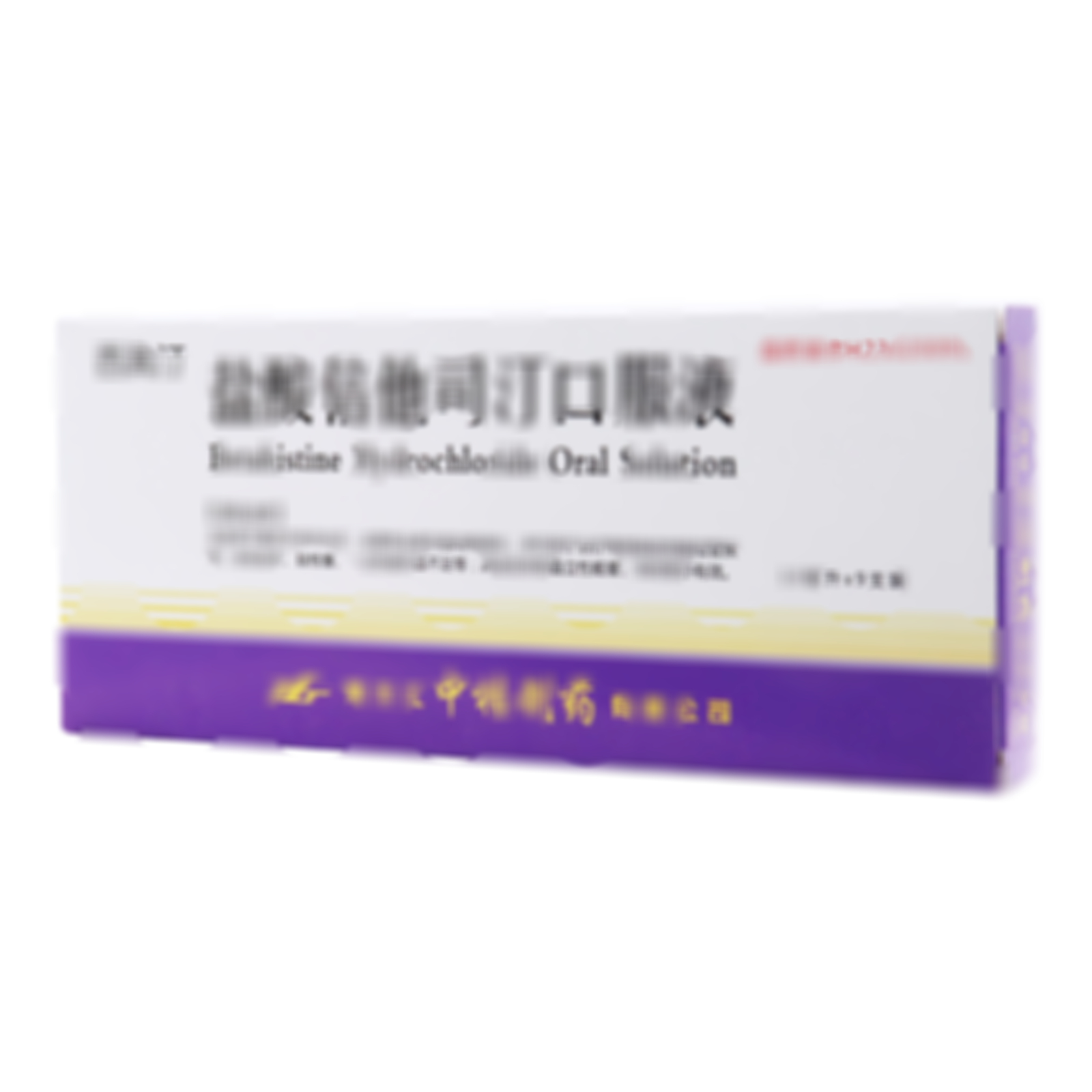 鹽酸倍他司汀口服液