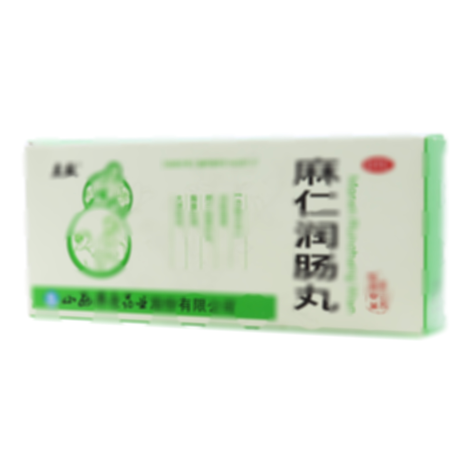 麻仁潤腸丸