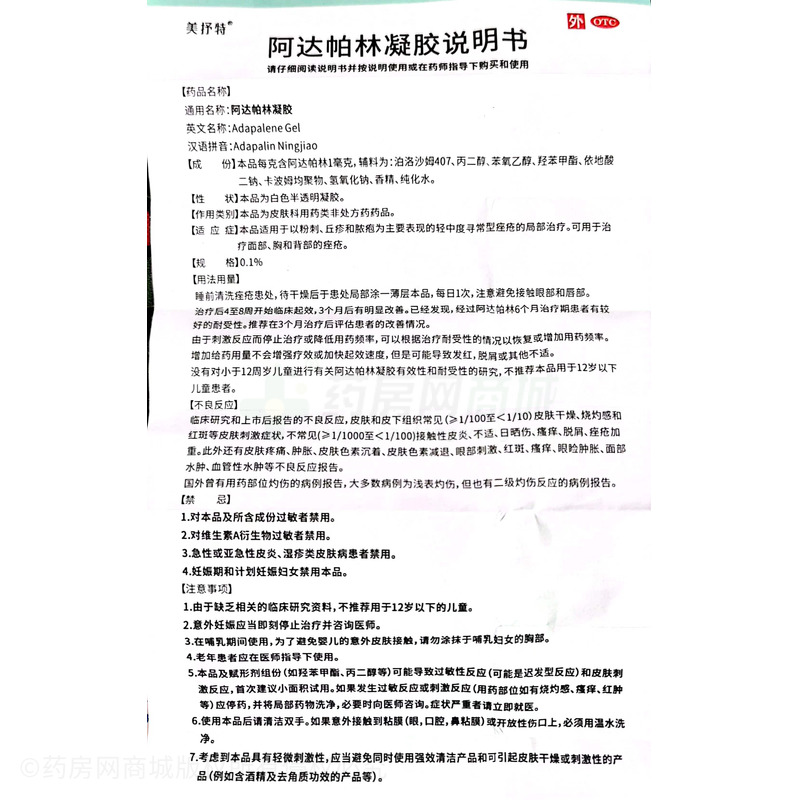 阿達帕林凝膠 - 福元藥業(yè)