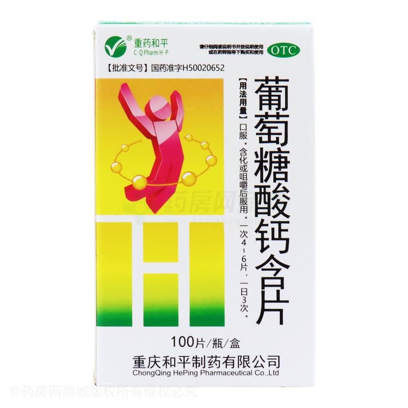 葡萄糖酸鈣含片 - 和平制藥