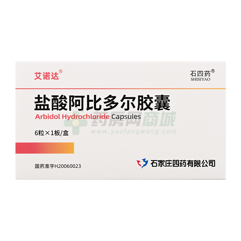 鹽酸阿比多爾膠囊