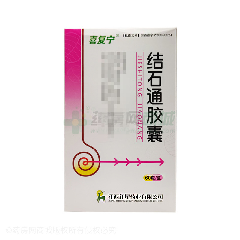 結(jié)石通膠囊 - 江西紅星