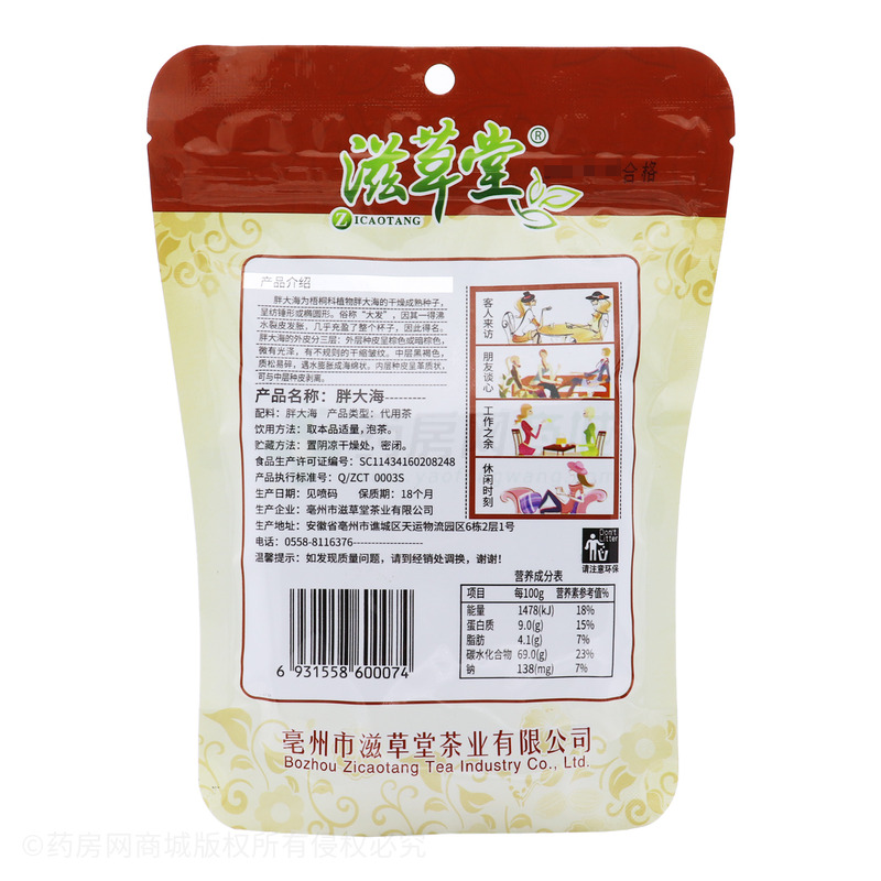 滋草堂 胖大海 - 亳州市滋草堂