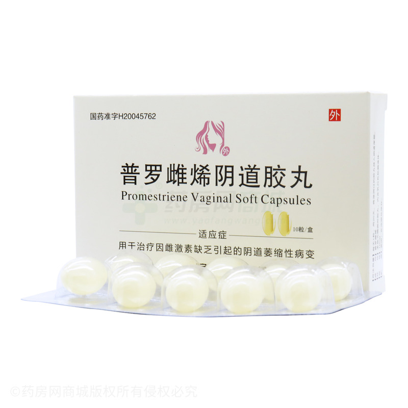 普罗雌烯阴道胶丸