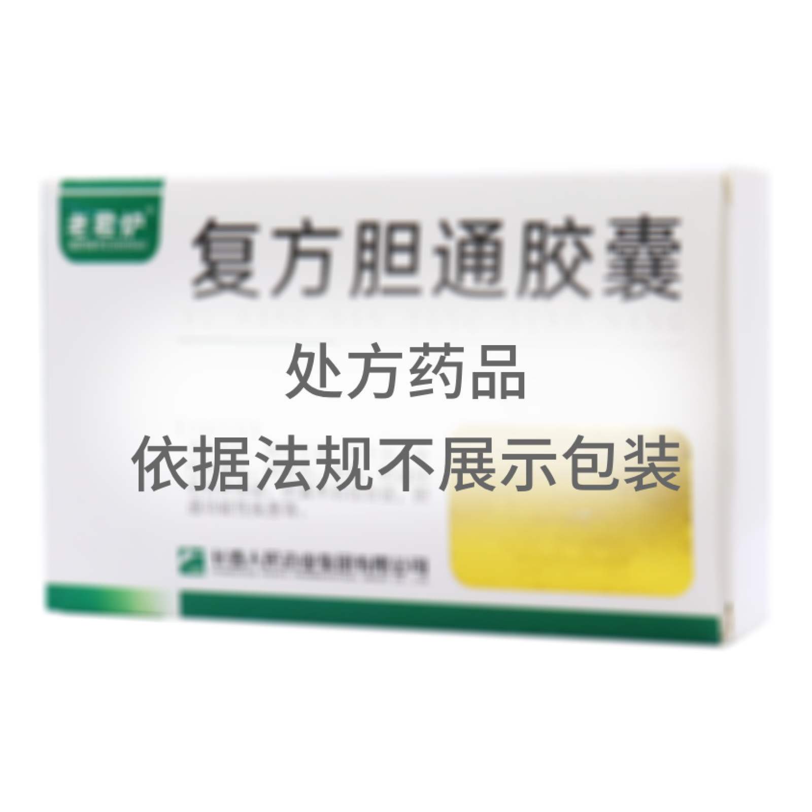復(fù)方膽通膠囊