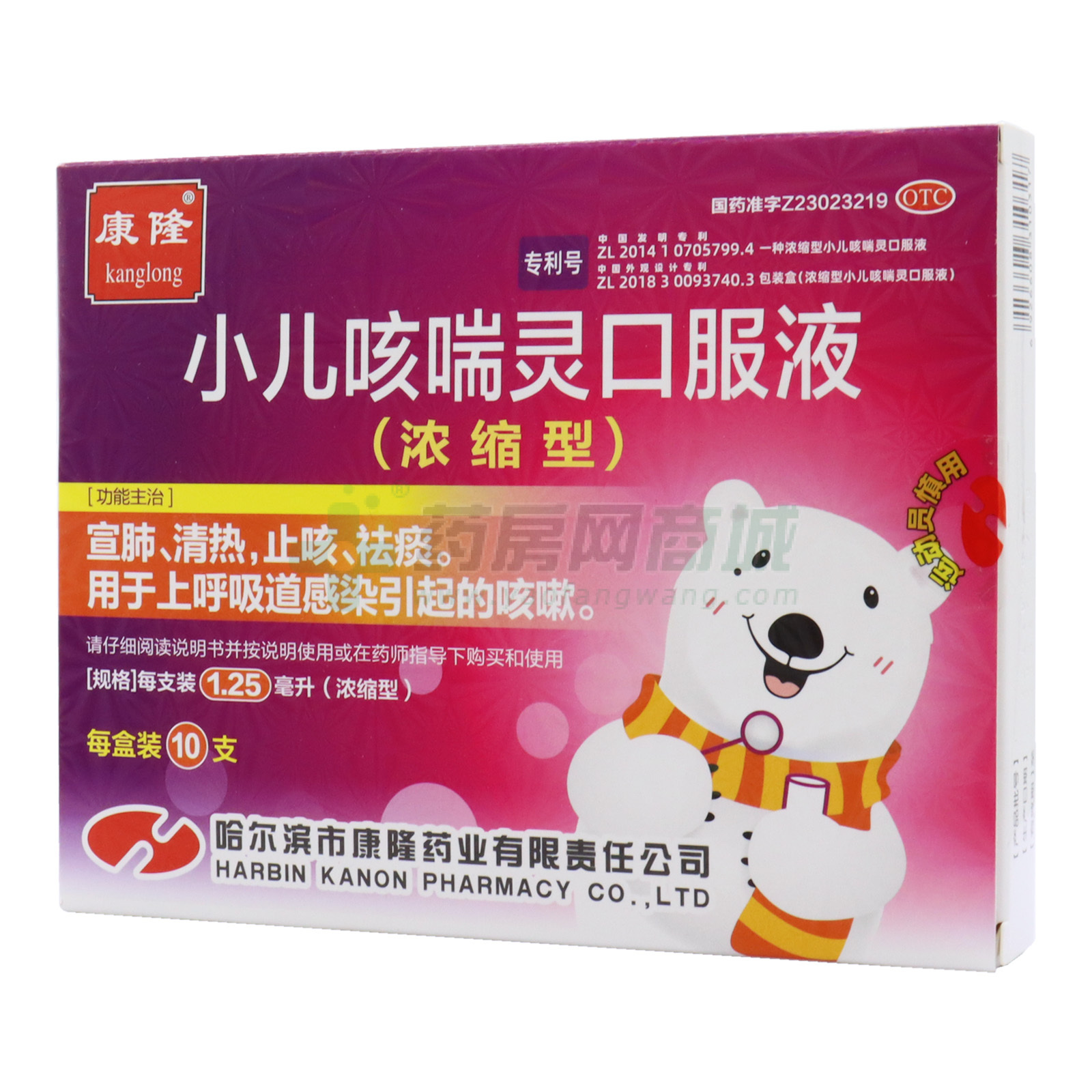 小兒咳喘靈口服液