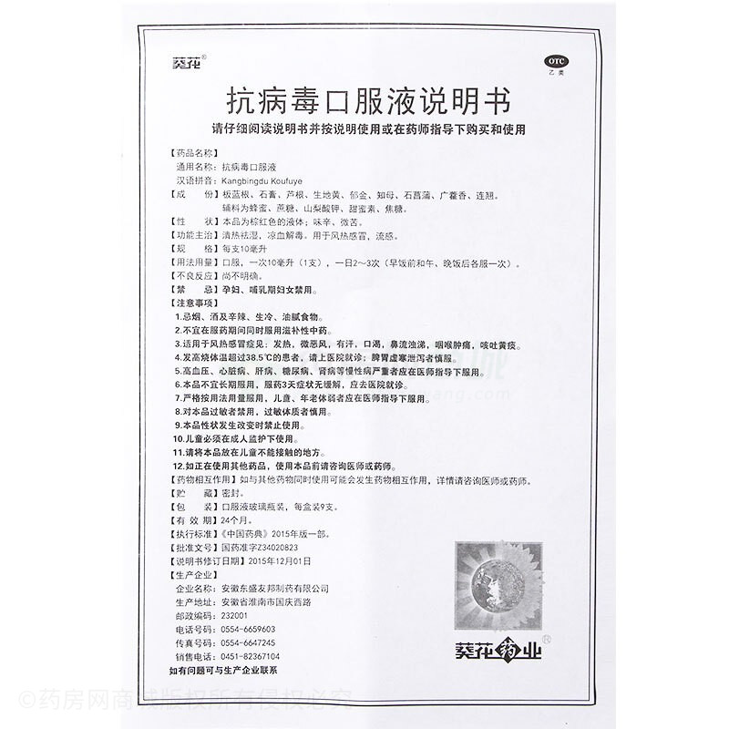 葵花 抗病毒口服液 - 安徽東盛友邦