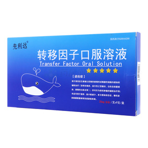 先利達 轉(zhuǎn)移因子口服溶液價格(先利達 轉(zhuǎn)移因子口服溶液多少錢)