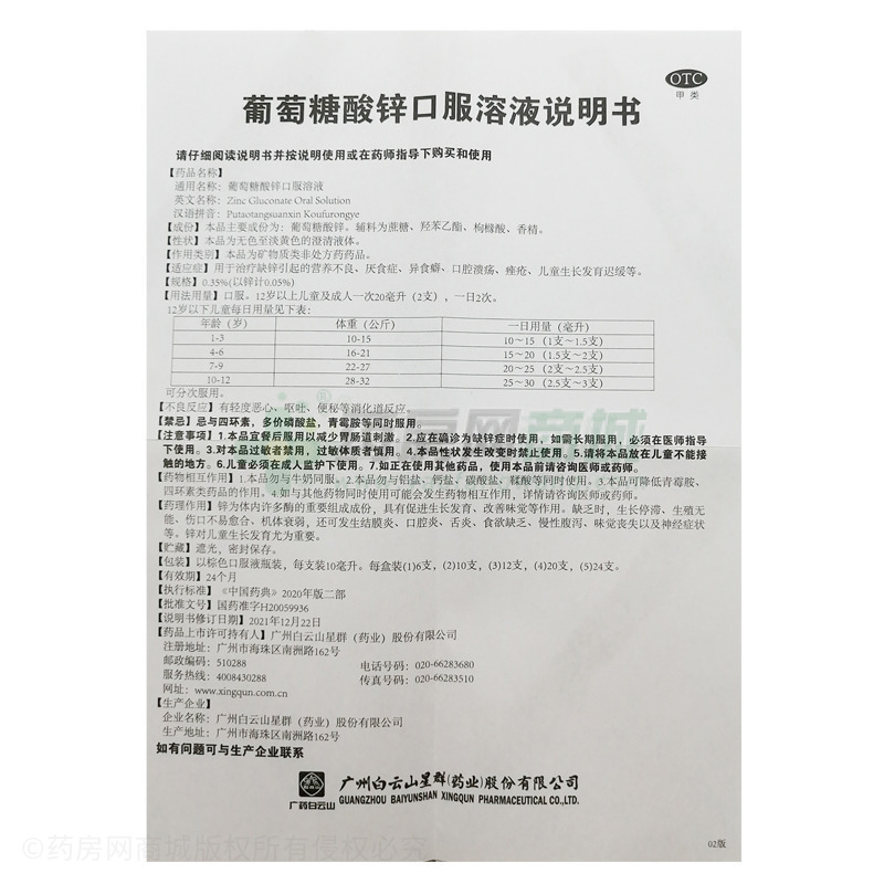 葡萄糖酸鋅口服溶液